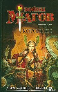 Книга Щит Королевы