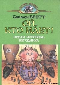 Книга Ой, кто идет!