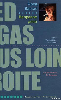 Читать онлайн книгу Неправое дело автор Варгас Фред Книга Неправое дело