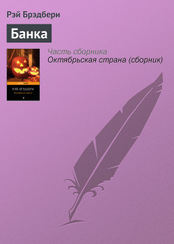 Книга Банка