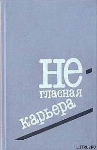 Читать онлайн книгу Под увеличительным стеклом автор Вольф Клаус-Петер Книга Под увеличительным стеклом