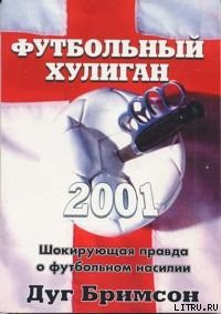 Книга Футбольный хулиган