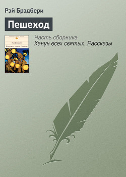 Книга Пешеход