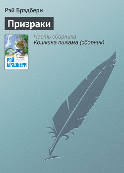 Книга Призраки нового замка