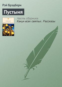Книга Пустыня