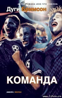 Книга Команда
