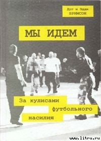 Книга Мы идем