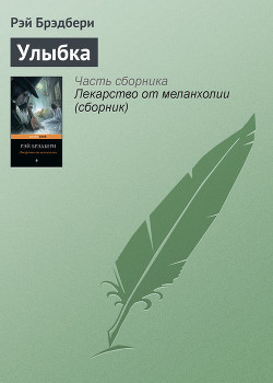 Книга Улыбка