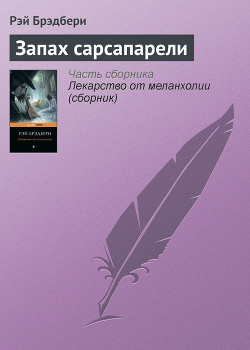 Книга Запах сарсапарели