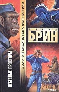 Книга Небесные просторы