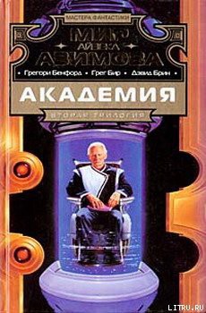 Книга Триумф Академии