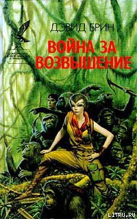 Книга Война за возвышение