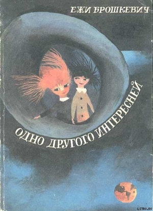 Книга Одно другого интересней