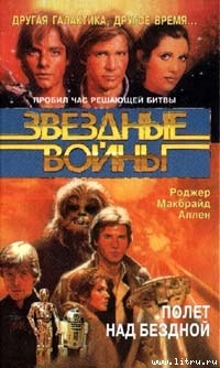 Книга Полет над бездной
