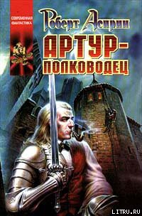 Книга Артур-полководец
