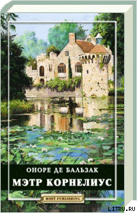 Книга Мэтр Корнелиус