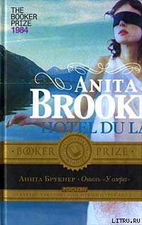 Читать онлайн книгу Отель «У озера» автор Брукнер Анита Книга Отель «У озера»