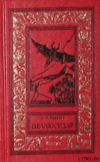 Книга Пеллюсидар