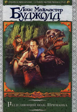 Книга Приманка