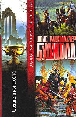 Книга Священная охота