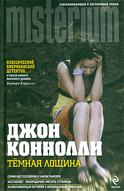 Книга Темная лощина