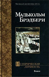 Книга Историческая личность