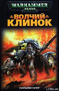 Книга Волчий Клинок