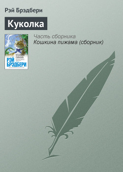 Книга Куколка
