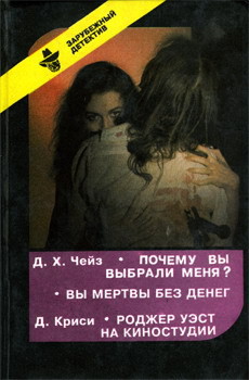 Читать онлайн книгу Роджер Уэст на киностудии автор Кризи Джон Книга Роджер Уэст на киностудии