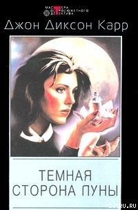 Книга Дом на Локте Сатаны