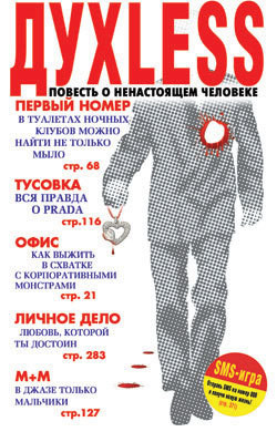 Книга Дуxless: Повесть о ненастоящем человеке