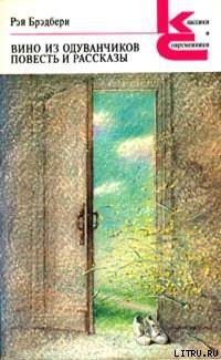 Книга В дни вечной весны