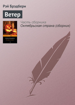 Книга Ветер