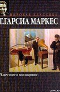 Читать онлайн книгу Известие о похищении автор Маркес Габриэль Гарсиа Книга Известие о похищении