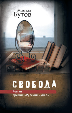 Книга Свобода