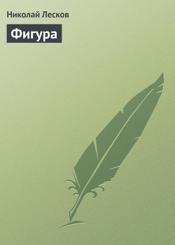 Книга Фигура