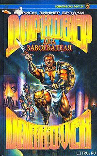 Книга Два завоевателя