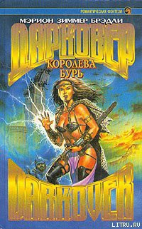 Книга Королева бурь