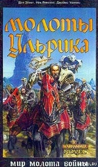 Книга Молоты Ульрика