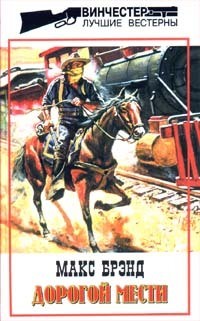 Книга Дорогой мести