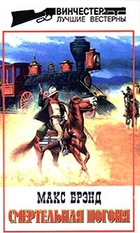 Читать онлайн книгу Джон Кипящий Котелок автор Брэнд Макс Книга Джон Кипящий Котелок