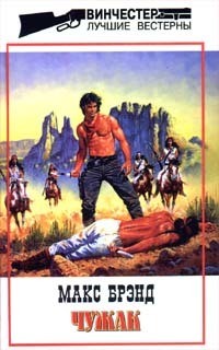 Читать онлайн книгу След в ущелье Тимбэл автор Брэнд Макс Книга След в ущелье Тимбэл