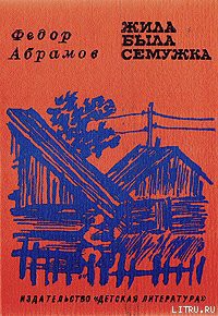 Книга Жила-была семужка