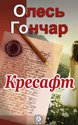 Книга Кресафт