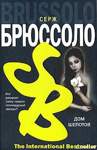 Книга Дом шепотов
