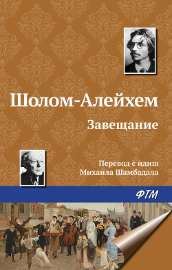Книга Завещание