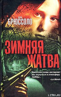 Книга Зимняя жатва