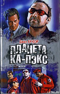 Книга Планета Ка-Пэкс