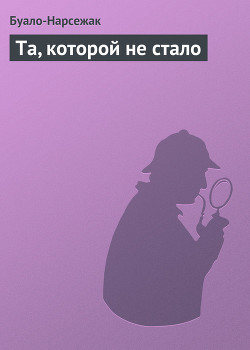Книга Та, которой не стало