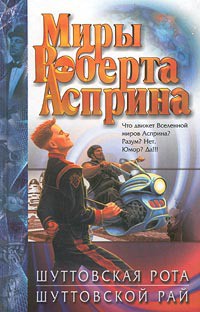 Книга Шуттовская рота